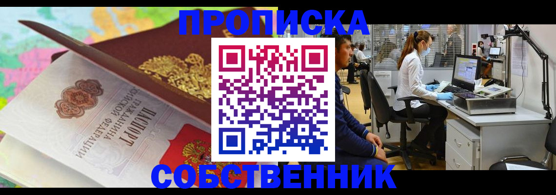 прописка в квартире в Твери