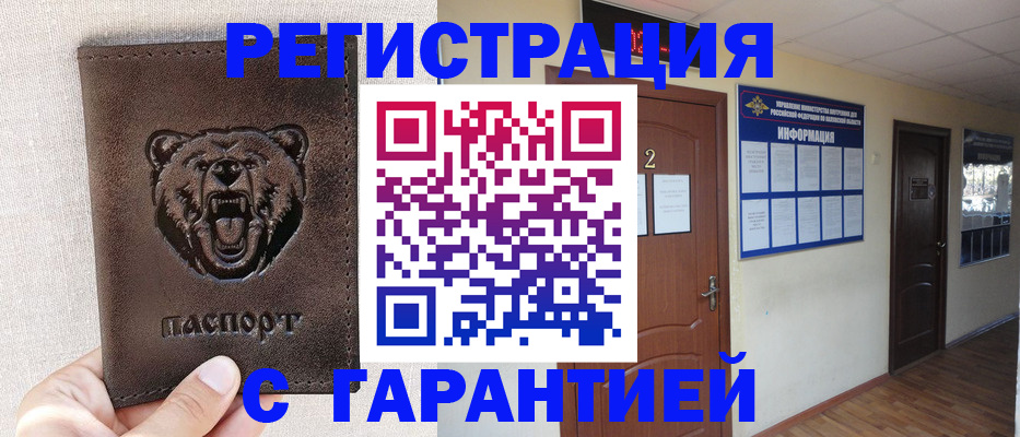 прописка для работы в Твери