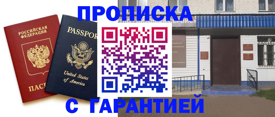 временная регистрация надежно в Твери
