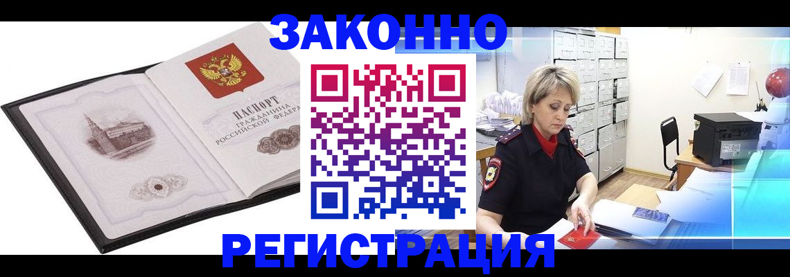 прописка в Твери