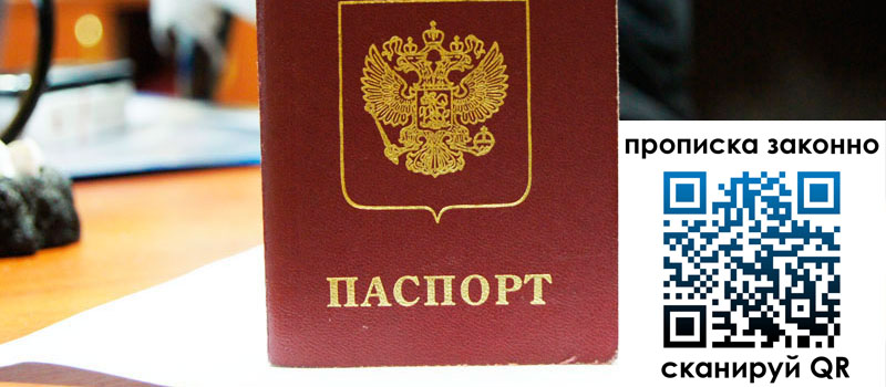 прописка в Твери регистрация в Твери